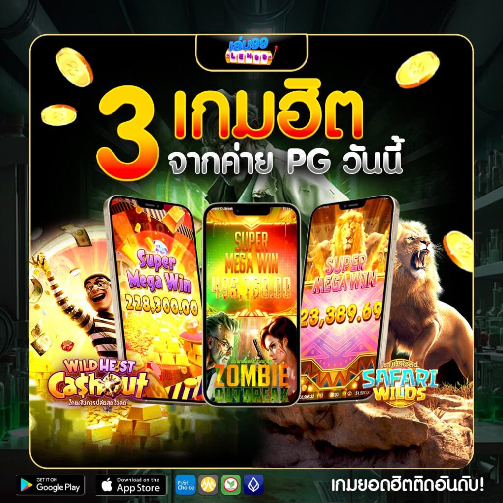 LEN99ทดลองเล่นPGออนไลน์