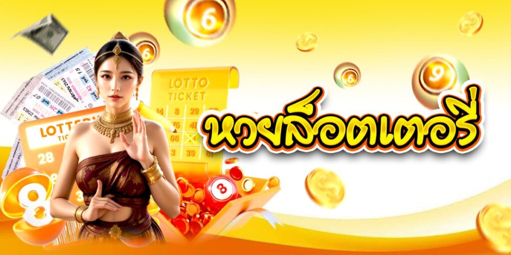 LEN99หวยออนไลน์
