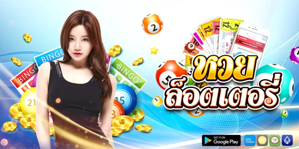 หวยออนไลน์อันดับ 1