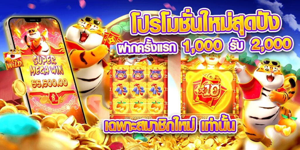 โปรโมชั่น